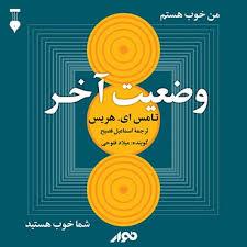 کتاب وضعیت آخر