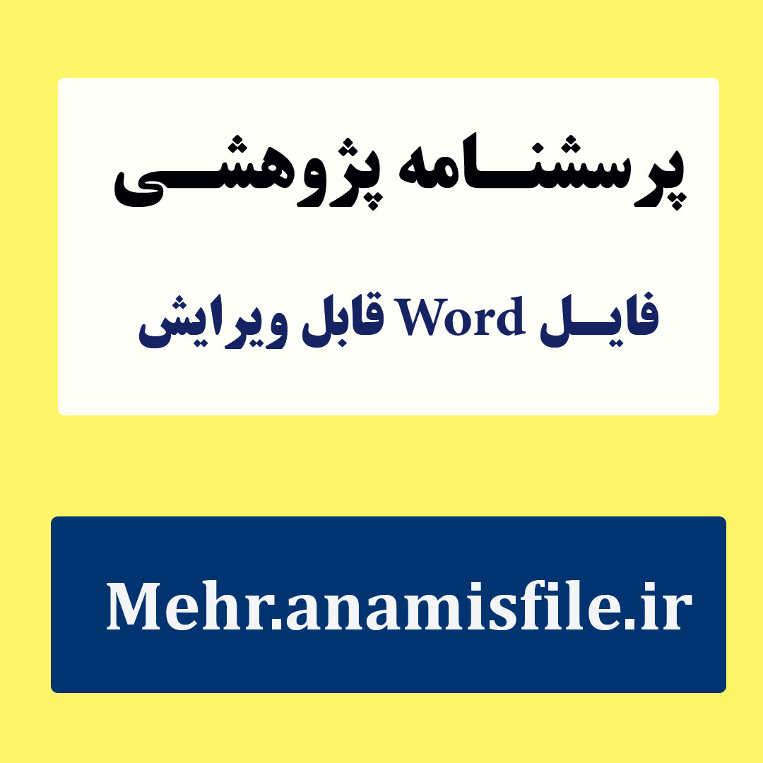 پرسشنامه چندبعدی اضطراب کودکان