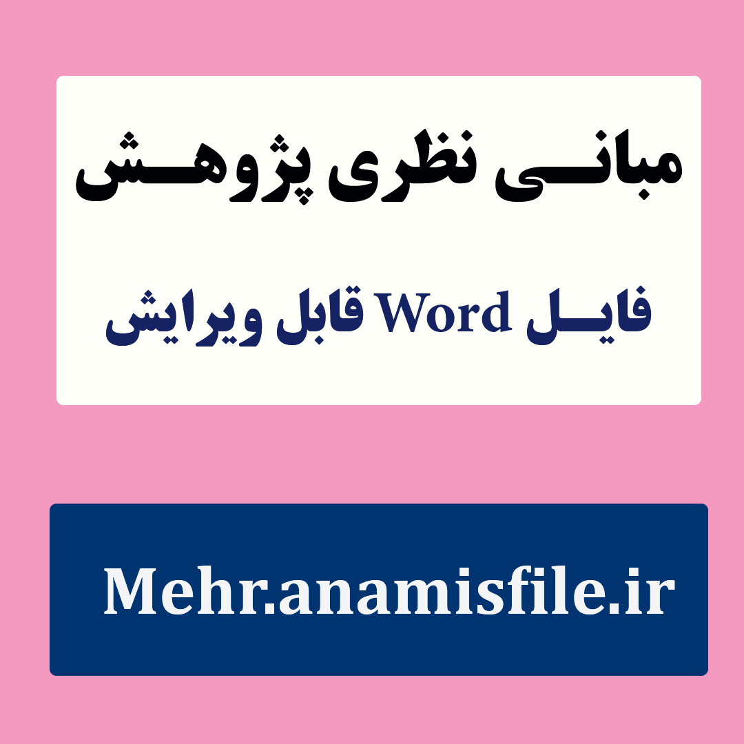 مبانی نظری و پیشینه تحقیق  جو عاطفی روانی و کمال گرایی